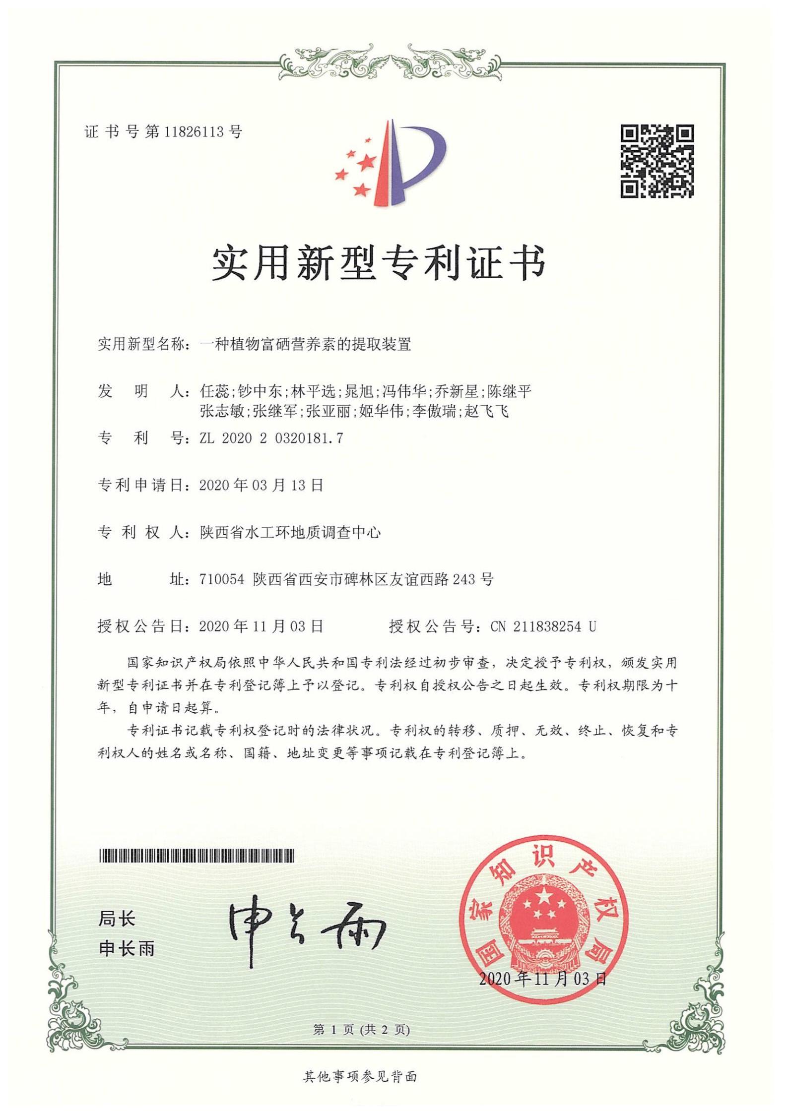 一種植物富硒營養素的提取裝置