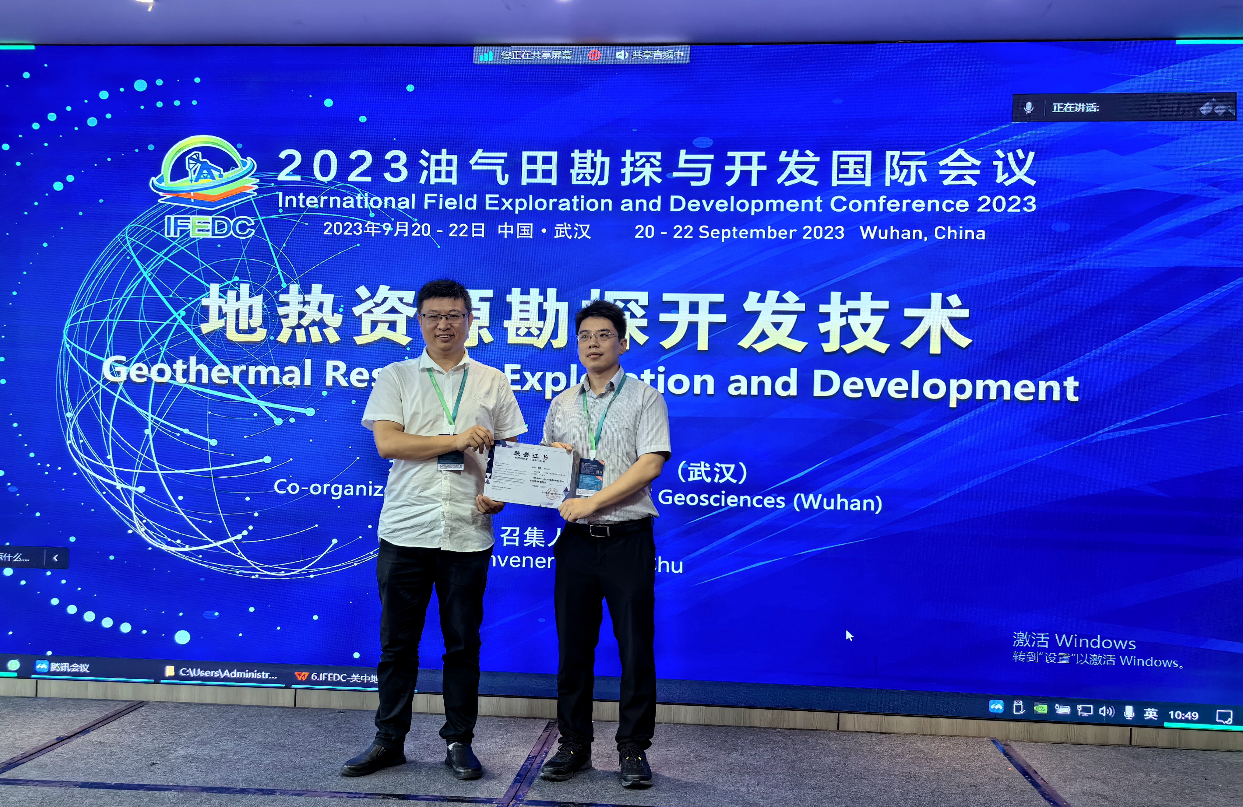 中心一名同志受邀參加2023油氣田勘探與開發(fā)國(guó)際會(huì)議并做學(xué)術(shù)交流