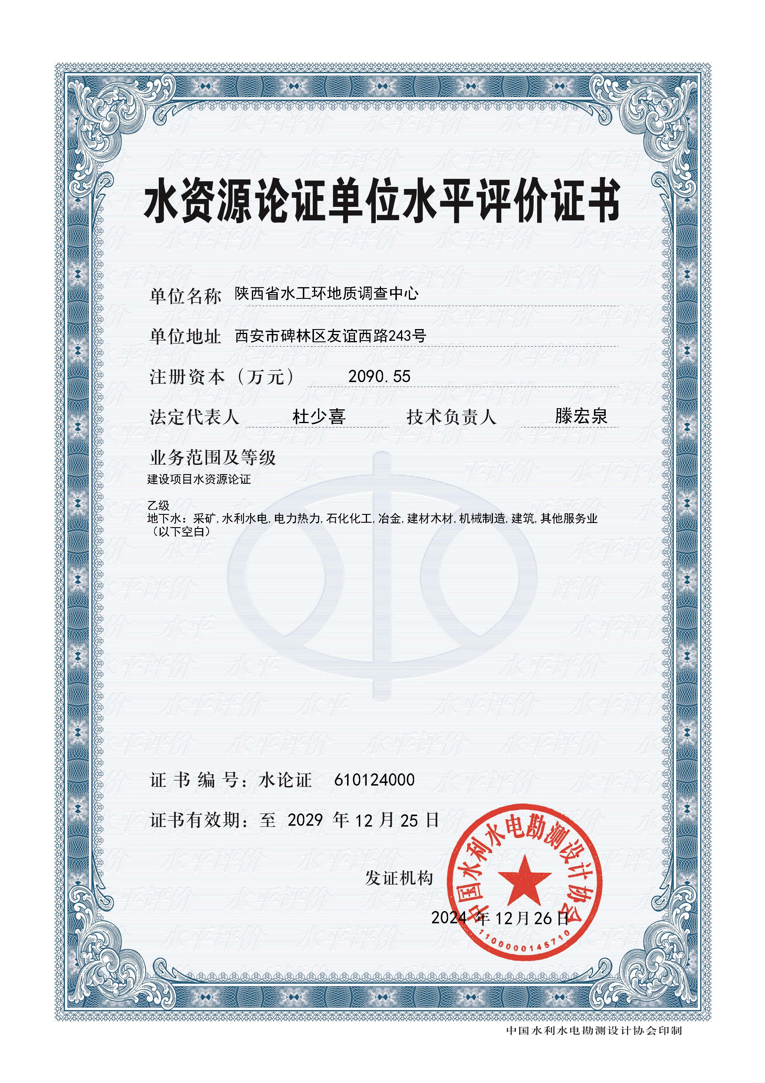 水資源論證乙級資質